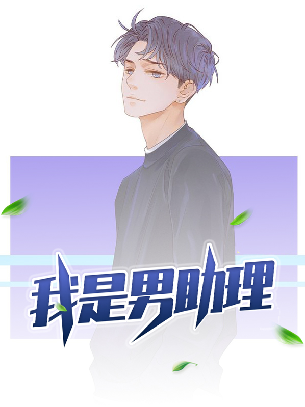 王力宏和男助理