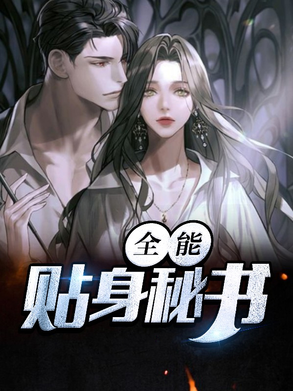 全能小说免费阅读
