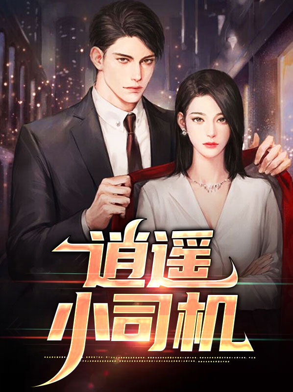 儿歌小司机