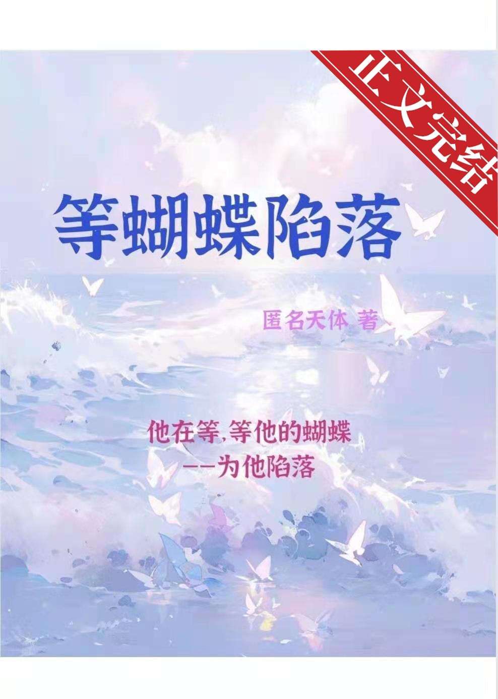 等蝴蝶飞走