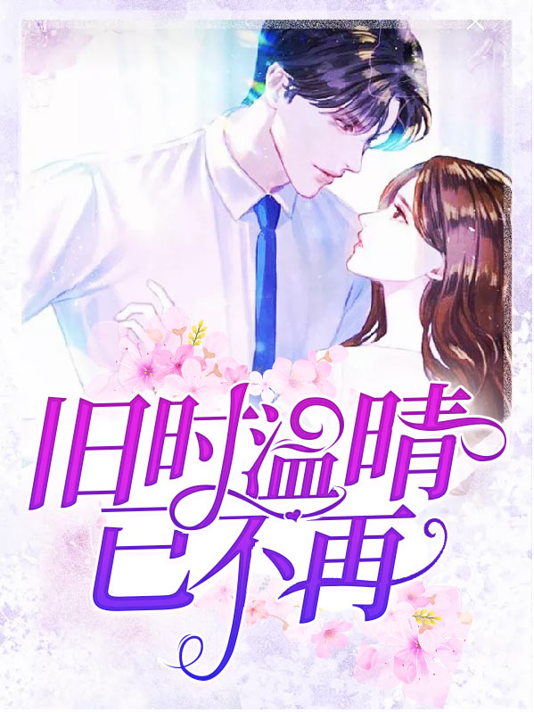 旧时情的意思