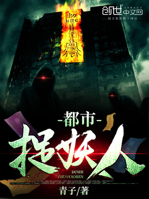 都市捉妖人叶少阳