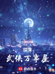 综漫武侠万事屋小说