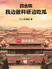 四合院里的大国宗师 高振东