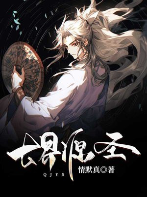 七界源圣TXT下载