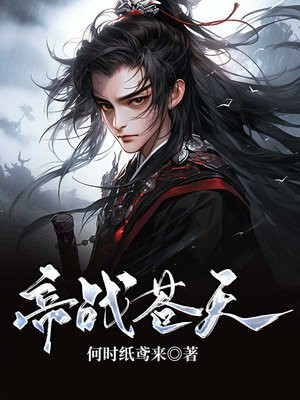 帝战苍天广播