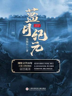 蓝月纪元文本下载