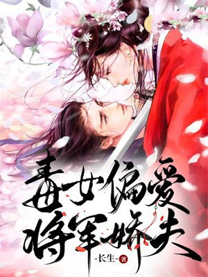 毒女娇妃小说