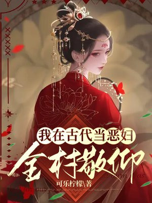 我在古代当社畜