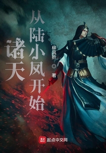 诸天从陆小凤开始 柳风折