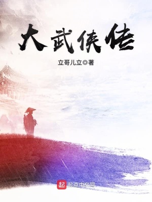 大武侠传TXT下载百度云