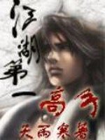 江湖第一高手2
