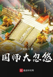 国师大人