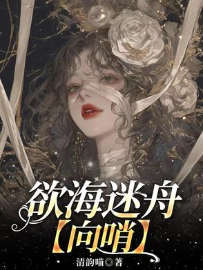 欲海泛舟什么意思