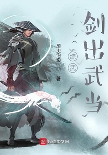 综武武当酒剑仙