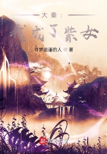 大秦我成为大秦国运
