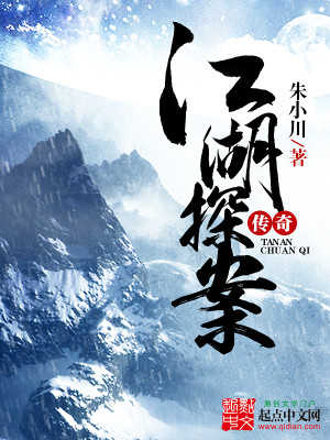 江湖探案传奇苏拙身份