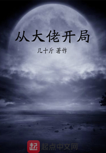 从大佬开局TXT八零