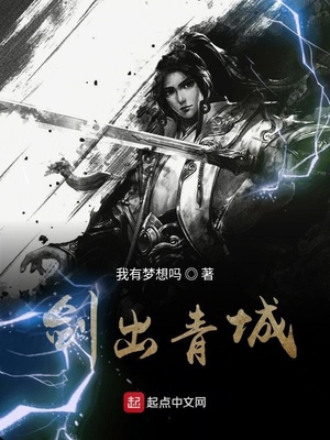 剑出青城最新章节免费阅读