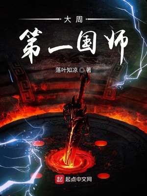 大周第一国师百度百科