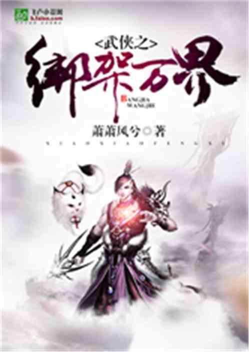 武侠之万界垃圾站