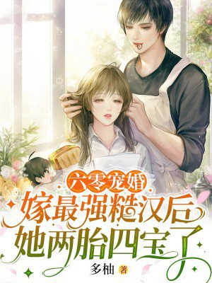 糙汉宠妻:重生六零娇娇媳 作者:萌玖