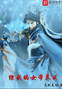 综漫之女帝