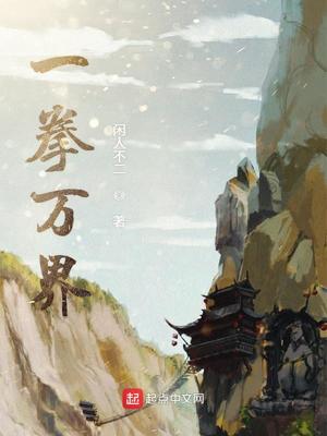 一拳万界TXT下载