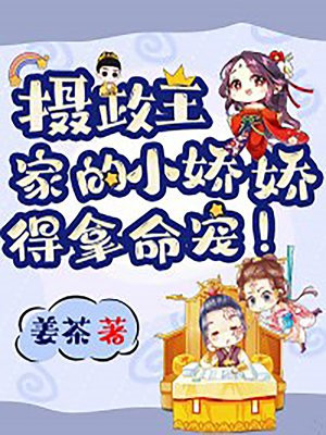 两世情缘:痴情摄政王