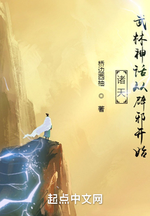 穿越诸天有武林外史的小说