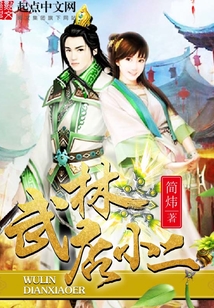 武林小吃