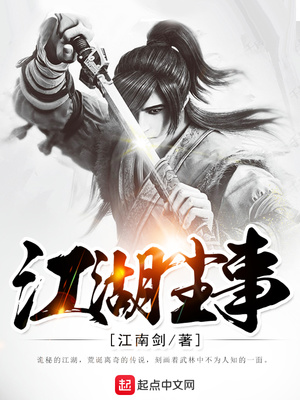 江湖尘事主角