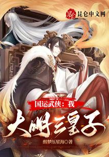 大明国运三巨变