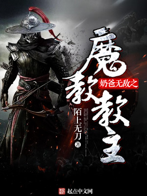 君临天下之魔教教主无敌版