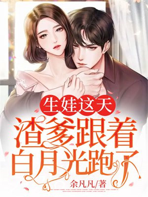 生了渣皇的崽后跑路了