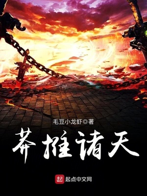 莽莽诸天行