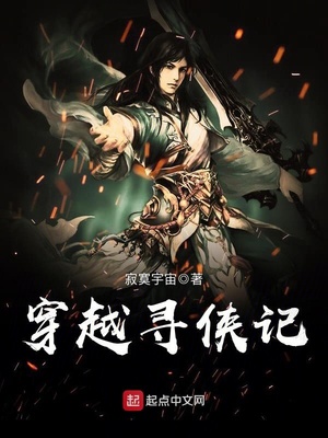 寻侠记台词