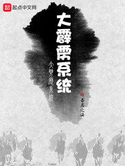 大霹雳系统txt