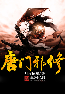 绝世唐门邪凤
