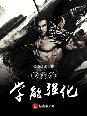 我能强化加点武学下载