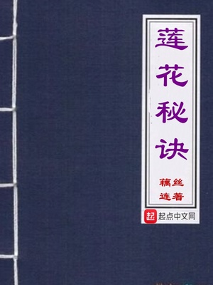 莲花法则