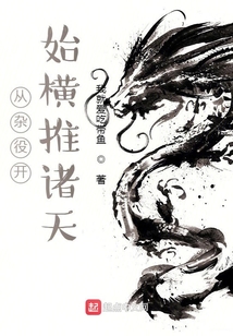 从杂役开始修仙小说