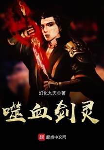 噬血剑灵 幻化九天