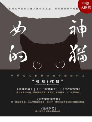 猫女神克苏鲁