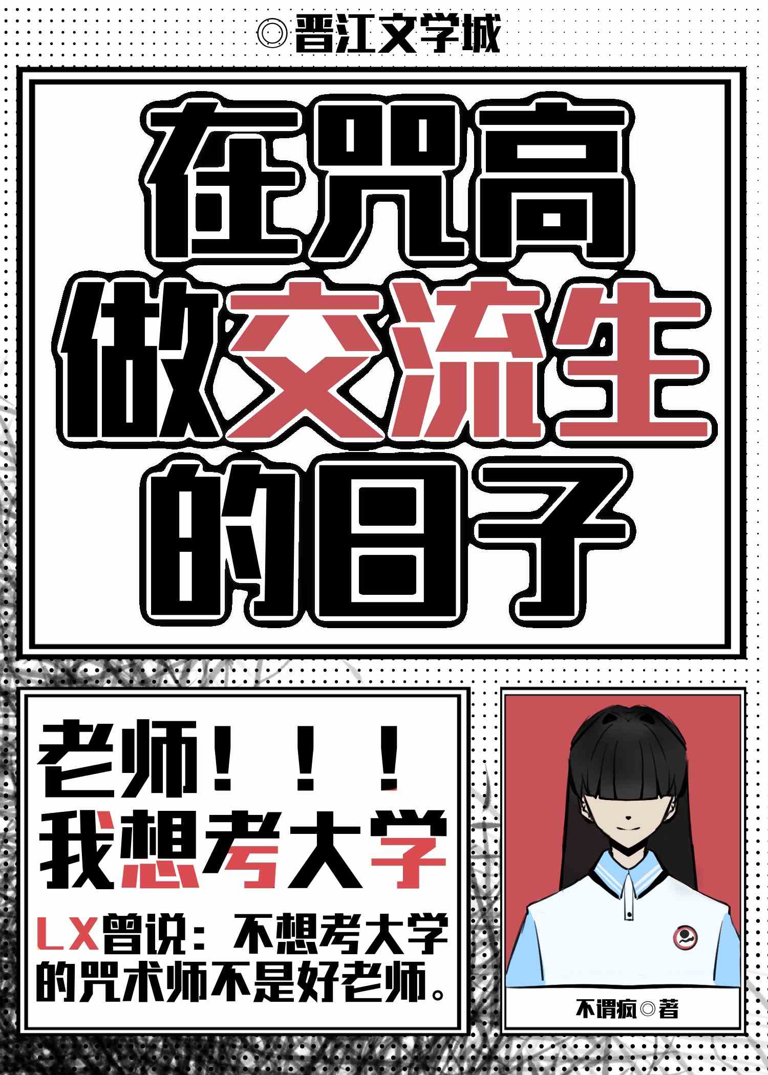 《在咒术高专寻求邂逅是否搞错了什么》by听涧