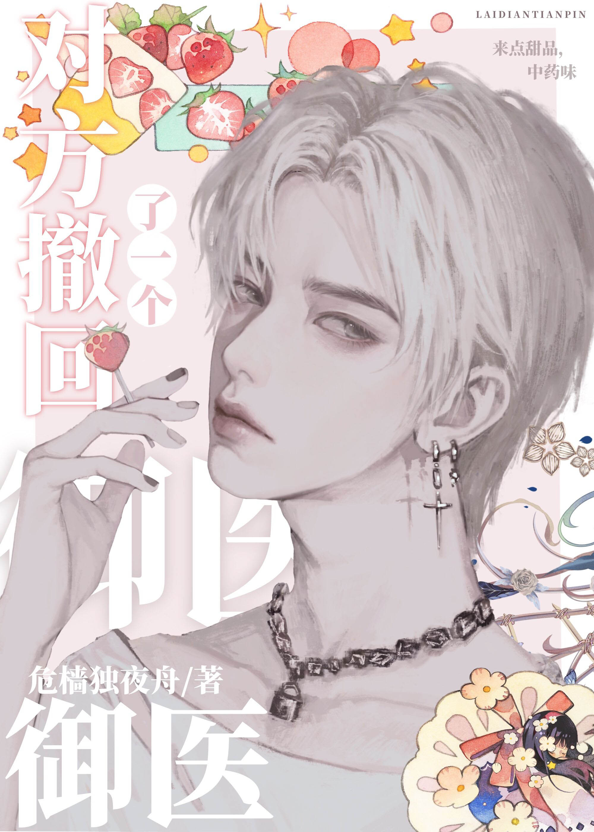 2. 第 2 章 【文名】对方撤回了一条消……