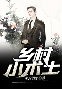 乡村小术士 第1876章