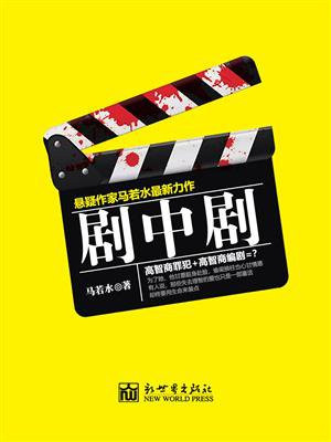 剧中剧东宫来了