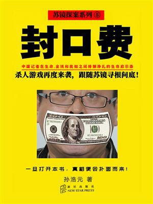 封口费的幽默说法