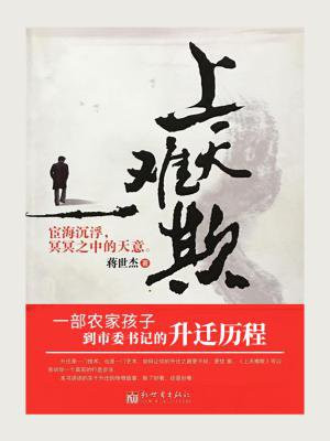 尔食尔禄民脂民膏下民易虐上天难欺